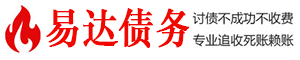 池州债务追讨催收公司